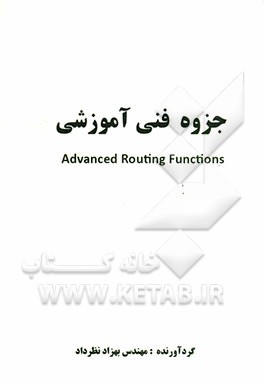 جزوه فنی آموزشی Advanced routing functions