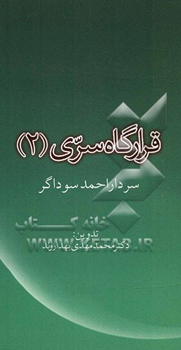 قرارگاه سری