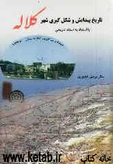 تاریخ پیدایش و شکل‌گیری شهر کلاله