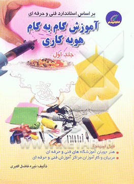 هویه‌کاری و شابلون‌زنی نگین (1) شامل انواع رومیزی بیضی - گرد - زیربشقابی - زیرگلدانی - زیرلیوانی - طرحهای تزئینی - داخل سینی - طرحهای دکوری ...