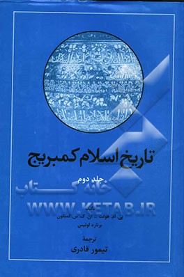 تاریخ اسلام کمبریج