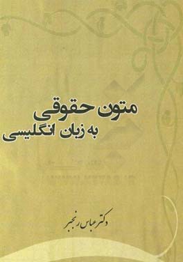 متون حقوقی به زبان انگلیسی