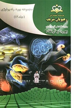 مجموعه بورد رادیولوژی مرجع 91