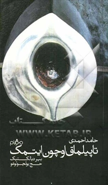 تاپیلماق اوچون ایتمک