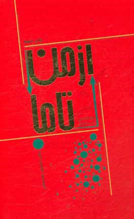 از من تا ما: راهنمای جامع کار تیمی