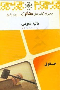 مالیه عمومی رشته: حقوق