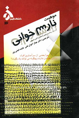 موهبت نارساخوانی: چرا بعضی از سرآمدترین افراد، توانایی خواندن ندارند و چگونه می‌توانند یاد بگیرند؟