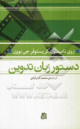 دستور زبان تدوین