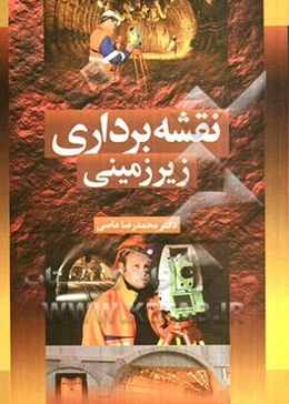 نقشه‌برداری زیرزمینی