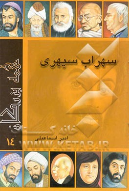 سهراب سپهری