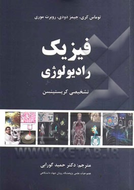 فیزیک رادیولوژی تشخیصی کریستینسن