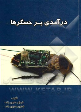 درآمدی بر حسگرها