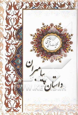 داستان پیامبران