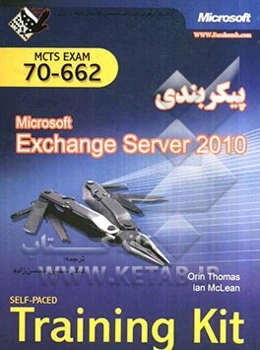 پیکربندی 2010 Microsoft exchange server