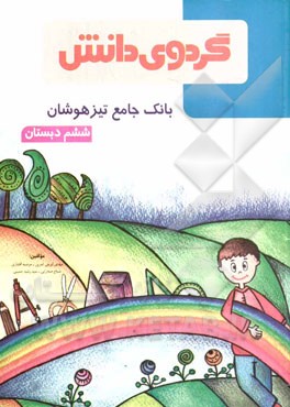 بانک جامع تیزهوشان ششم دبستان