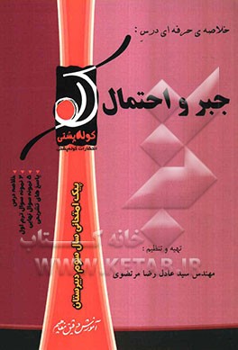 جبر و احتمال