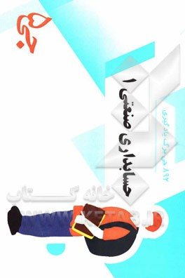 892 جی‌برگ یادگیری حسابداری صنعتی 1