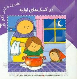 در کمک‌های اولیه