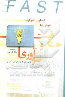 تحلیل کارکرد: جهشی به خلاقیت و نوآوری