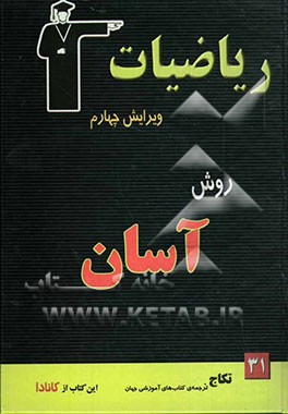 ریاضیات آسان