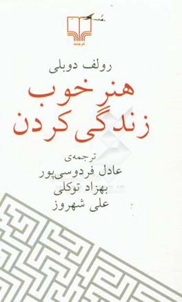 هنر خوب زندگی کردن