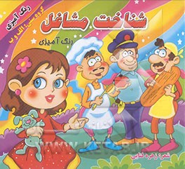 شناخت مشاغل