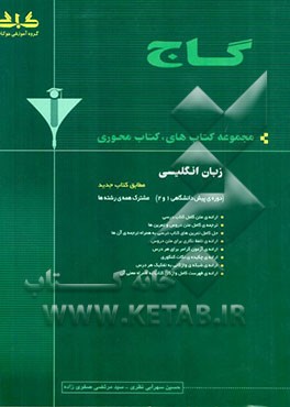 زبان انگلیسی پیش‌دانشگاهی (1 و 2