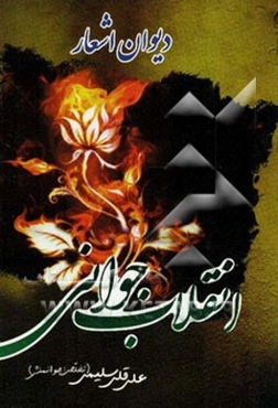 انقلاب جوانی