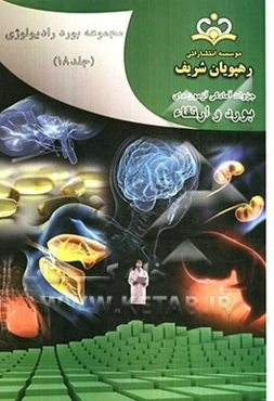 مجموعه بورد رادیولوژی مرجع 91