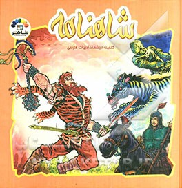 شاهنامه فردوسی