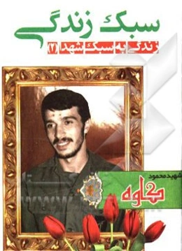 شهید کاوه