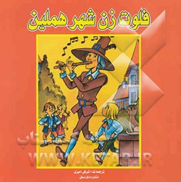 فلوت‌زن شهر هملین