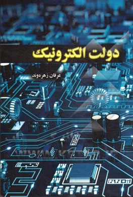 دولت الکترونیک