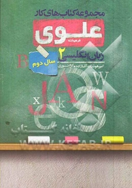 زبان انگلیسی 2: سال دوم