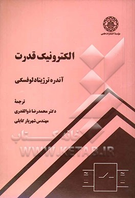 الکترونیک قدرت