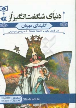 گلیندای مهربان