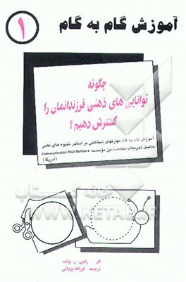 آموزش گام به گام (1