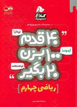 ریاضی چهارم