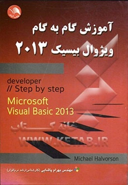 آموزش گام به گام ویژوال بیسیک