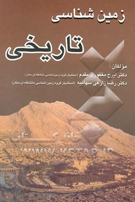 زمین‌شناسی تاریخی