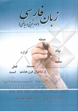 زبان فارسی سوم (تجربی - ریاضی)