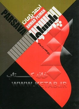 پارساوا: پنج قطعه برای پیانو