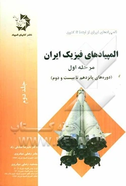 المپیادهای فیزیک ایران - مرحله اول (دوره‌های 15 تا 22)