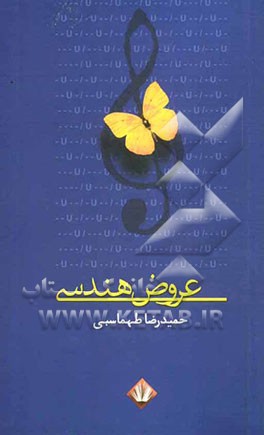 عروض هندسی (تحقیق و پژوهش)