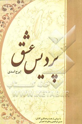 پردیس عشق