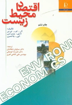 اقتصاد محیط زیست