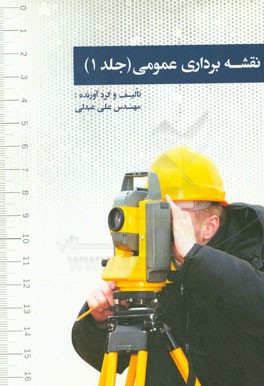 نقشه‌برداری عمومی