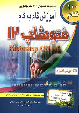 آموزش گام به گام فتوشاپ 12