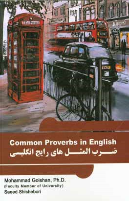 ضرب‌المثل‌های رایج انگلیسی = Common proverbs in English