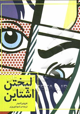 روی لپختن اشتاین